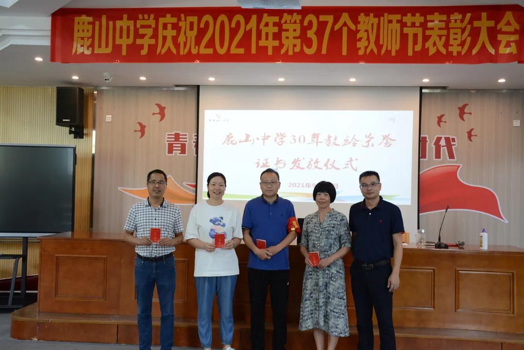 善园之家鹿山中学2021年庆祝第37个教师节活动