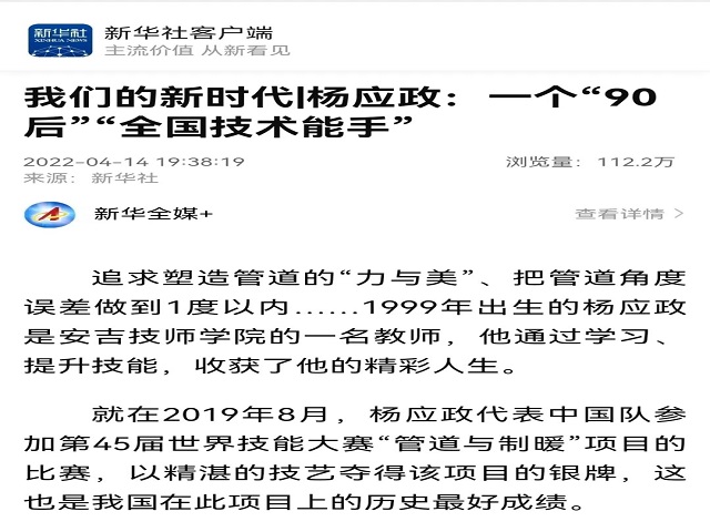 我们的新时代杨应政一个90后全国技术能手