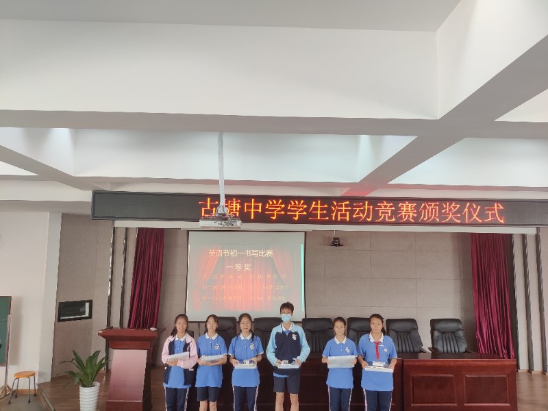 古塘中学举行学生活动竞赛颁奖仪式 宁波市镇海区古塘初级中学
