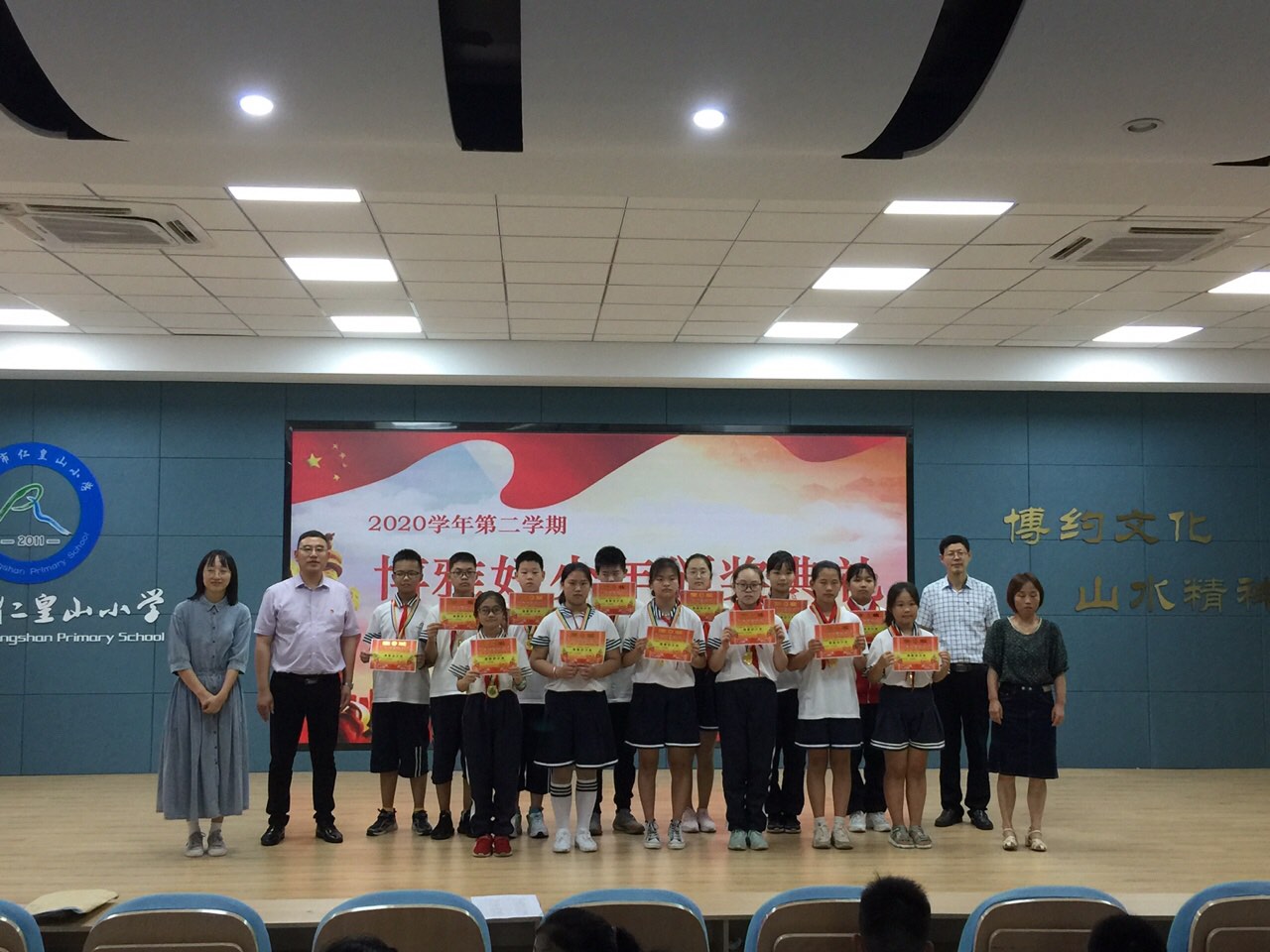 仁皇山小学:2020(2)博雅少年颁奖典礼 - 湖州市仁皇山小学 - 之江汇