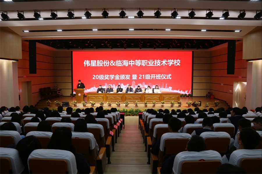 2 伟星股份奖学金颁发仪式(1).jpg