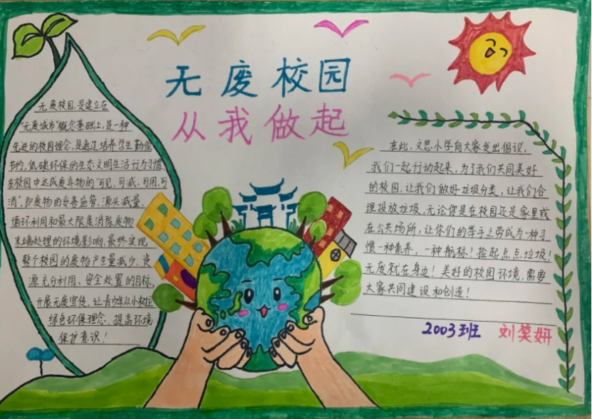 助力无废城市创建无废校园