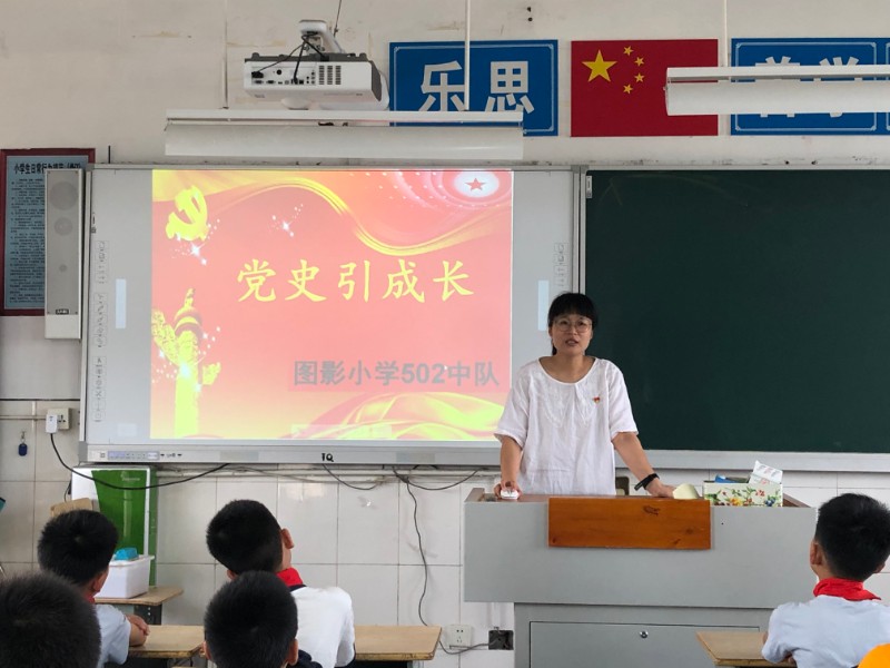 图影小学:党史进课堂 教育润童心 - 长兴县太湖图影