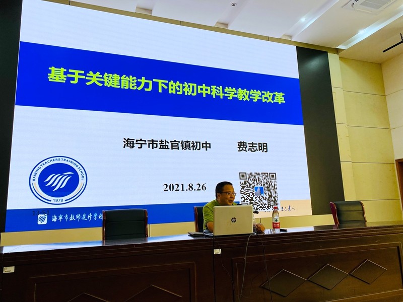 基于关键能力下的初中教学改革费志明老师讲座
