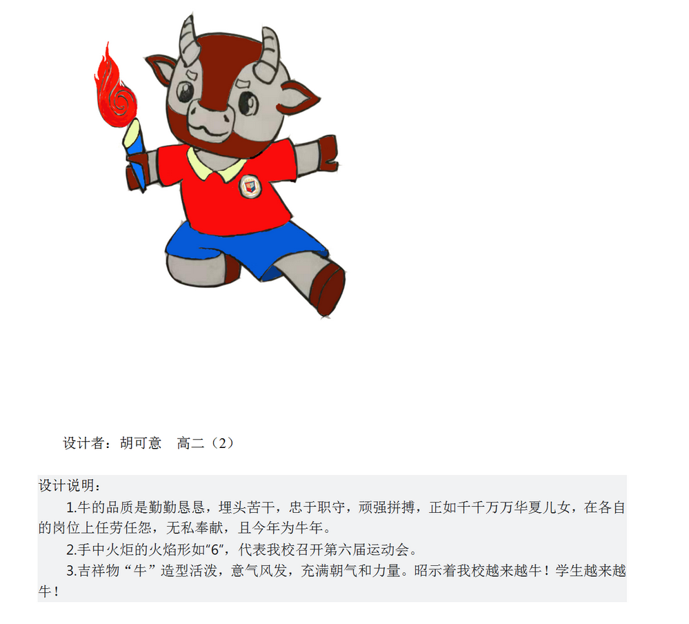 第六屆運動會的標誌和吉祥物設計_02.png