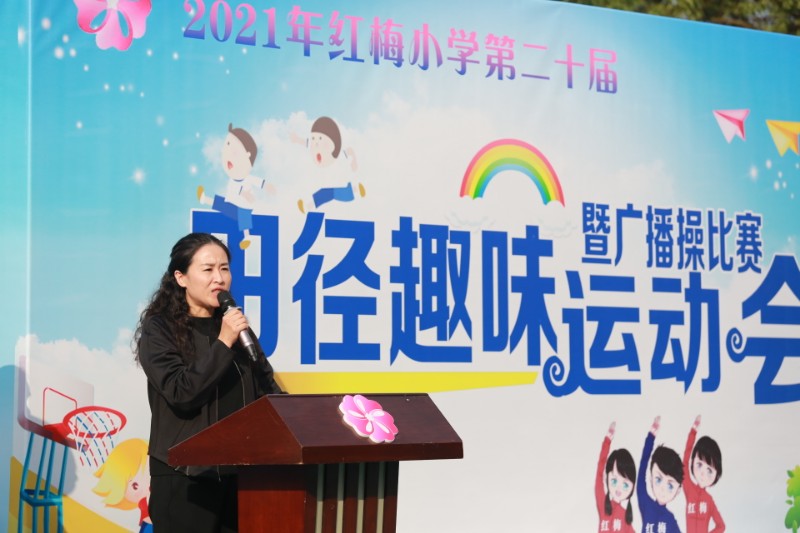 我运动我快乐红梅小学2021秋季趣味运动会报道02