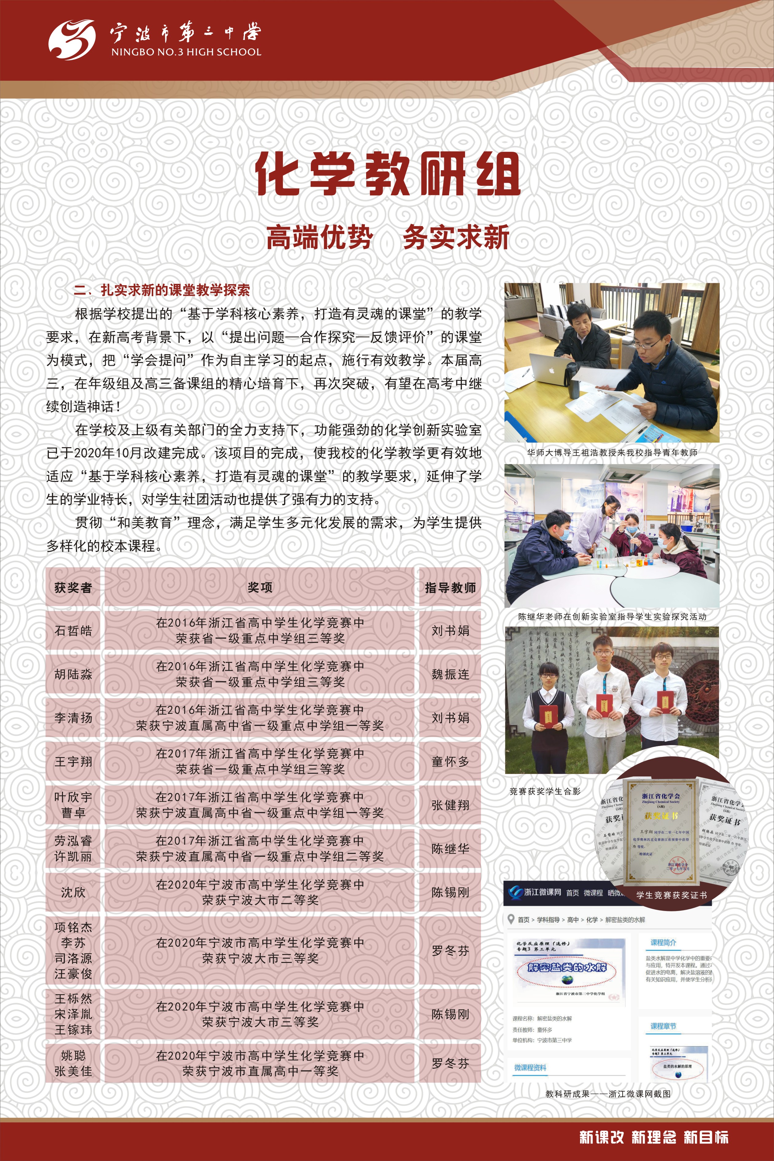 优秀化学教研组介绍