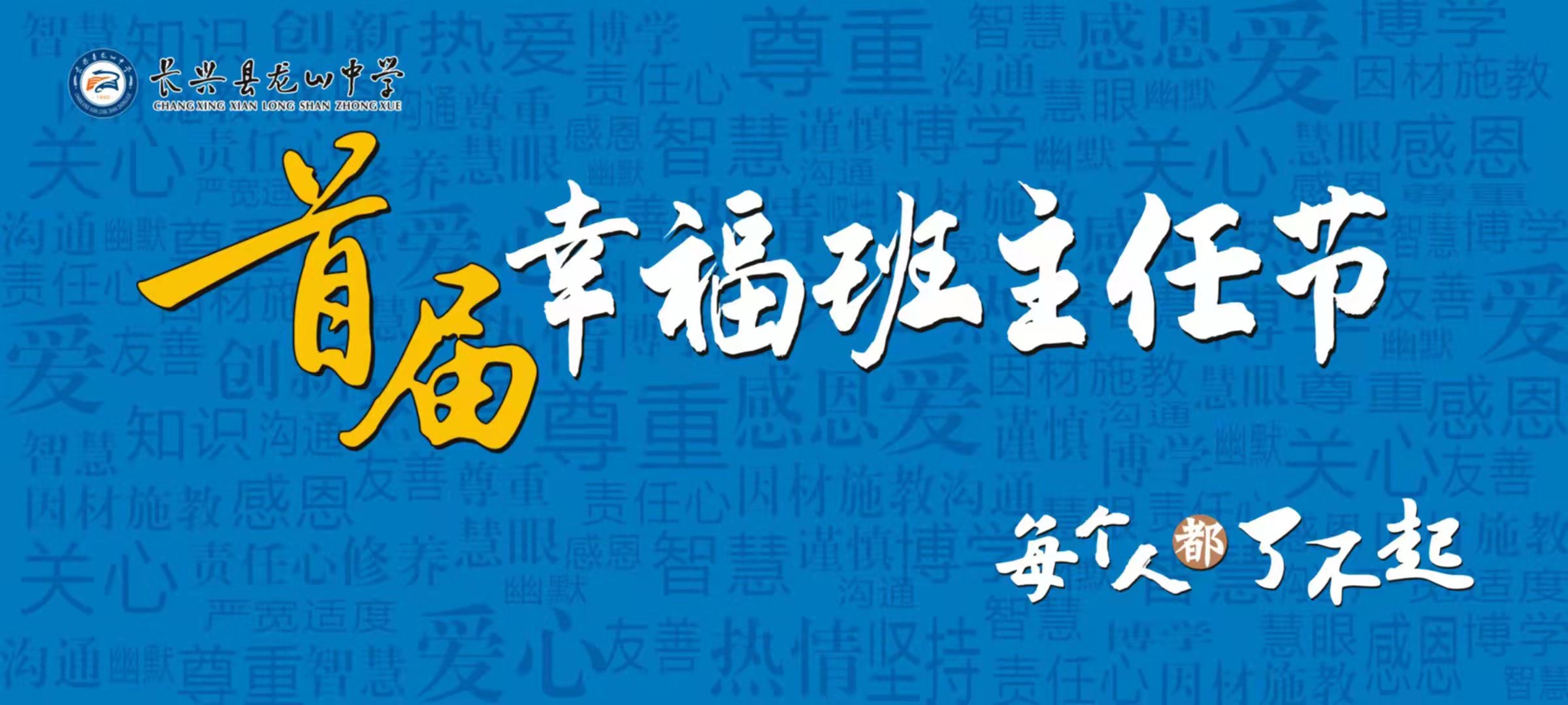 班主任节logo创意设计图片