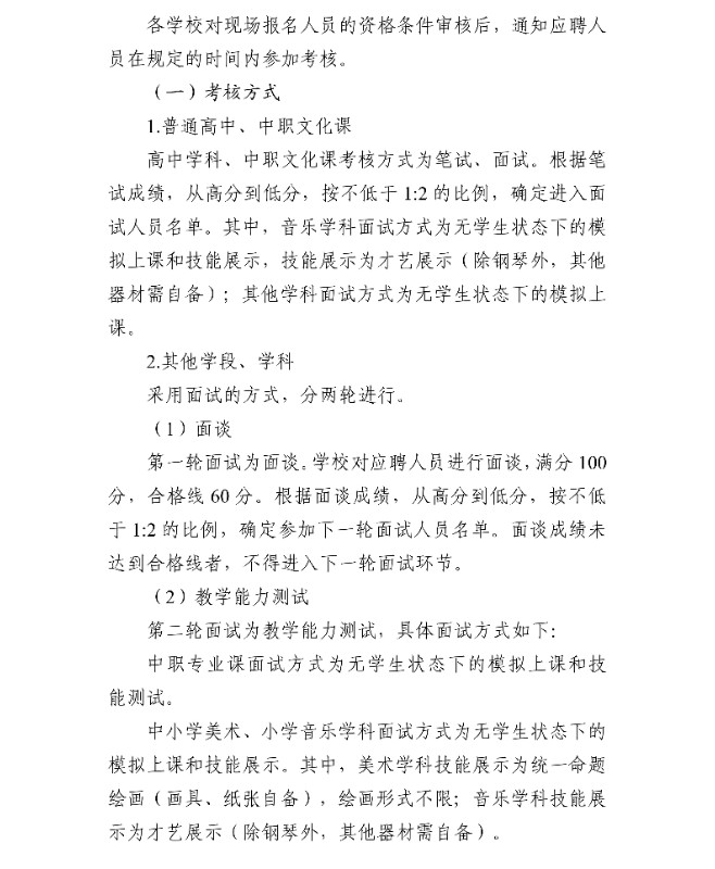 浦江县教育局关于赴浙江师范大学举行专场招聘会的公告_2_副本.jpg