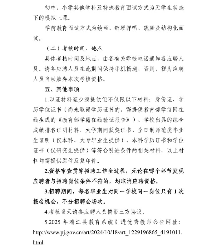 浦江县教育局关于赴浙江师范大学举行专场招聘会的公告_3_副本.jpg