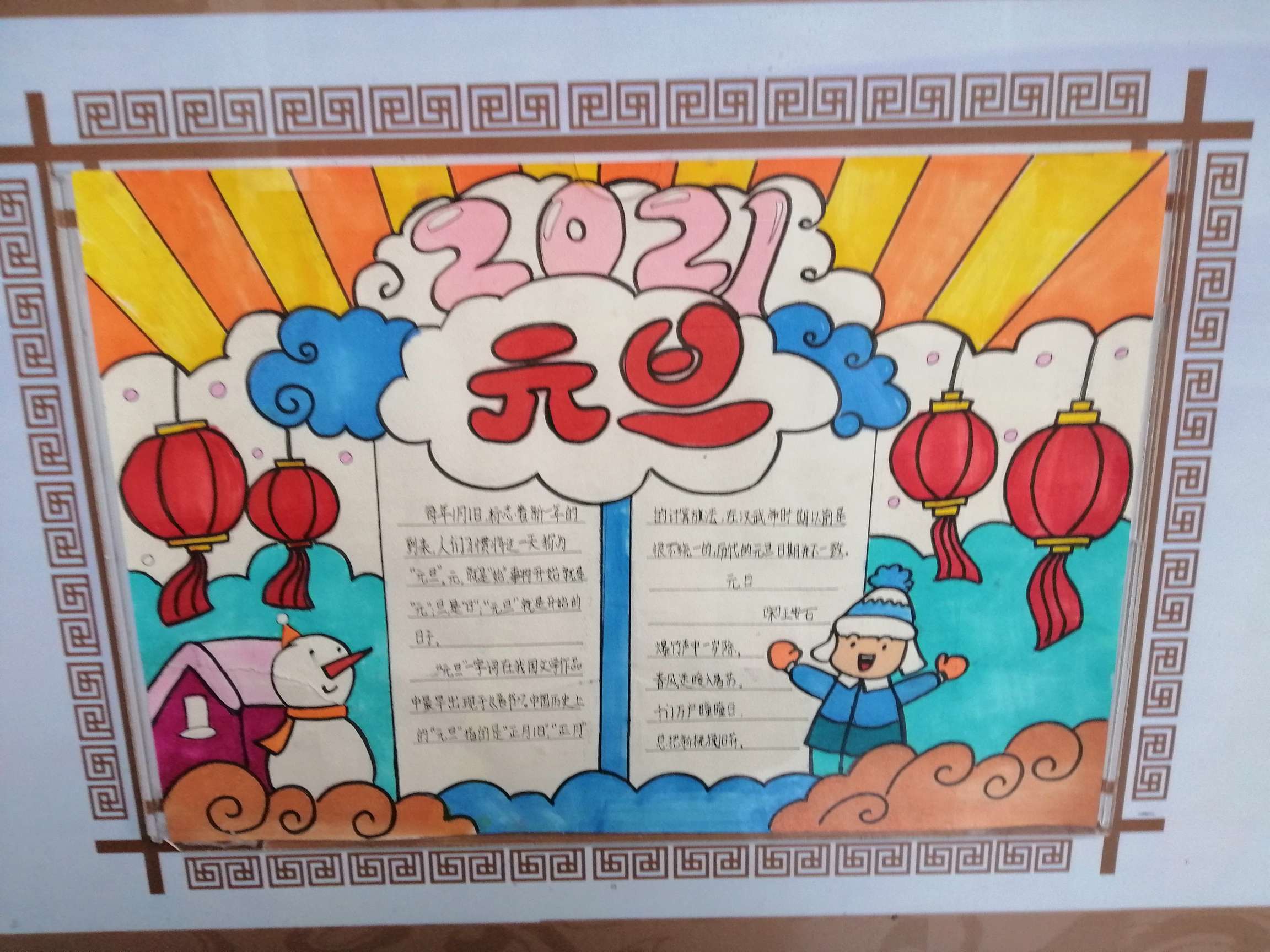 五4班一月份手抄报