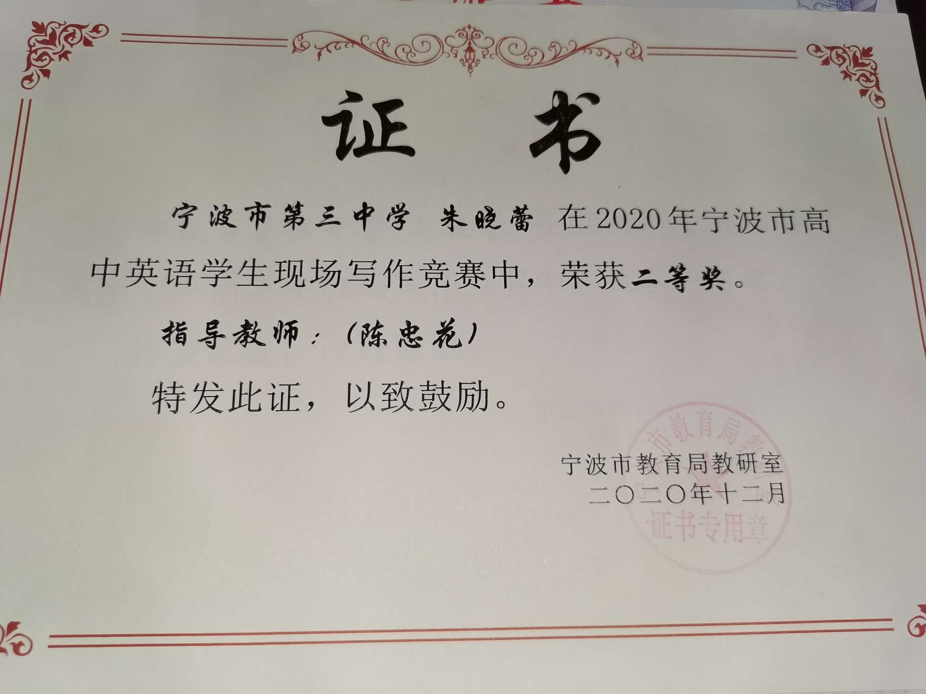 陈忠花老师指导学生参加市英语作文大赛获奖