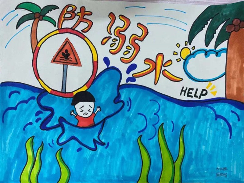 幼儿园防溺水图画简单图片
