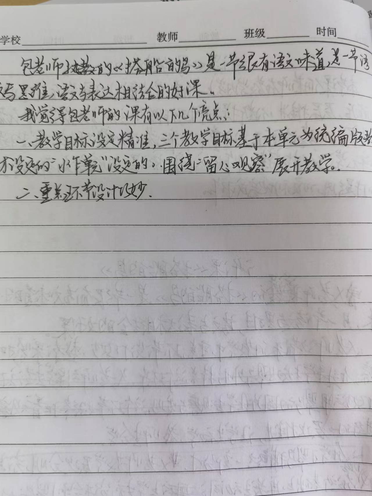 程瑜老师金坛二中图片