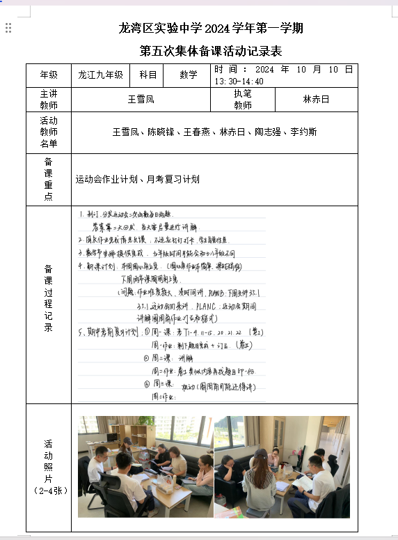 龙江九年级数学备课组第五次教研活动