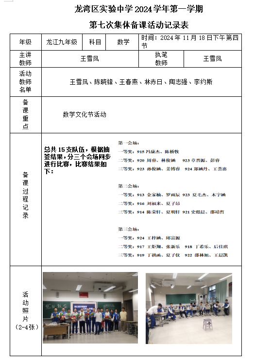 龙江九年级数学备课组第七次教研活动