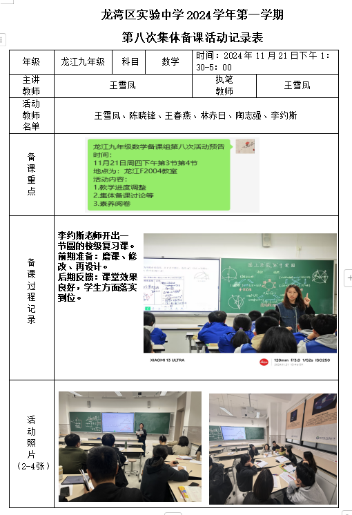 龙江九年级数学备课组第八次教研活动