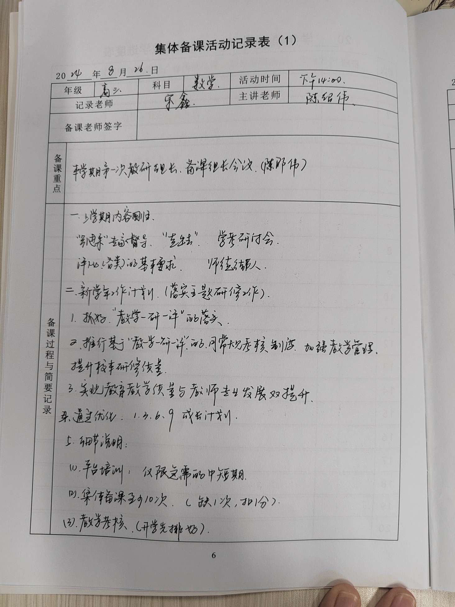 包含高中数学一轮复习备课第一天的词条 包含高中数学一轮复习备课第一天的词条