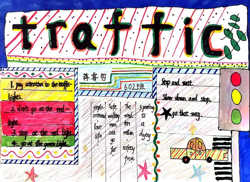 长兴六小开展高年级英语交通安全小报评比