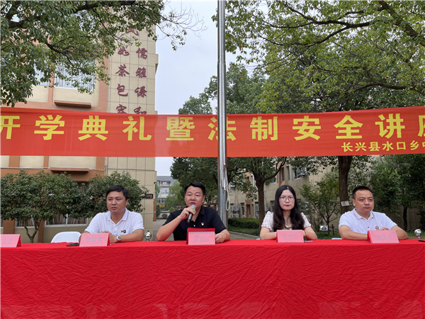 长兴县水口乡中学举行2021学年秋季开学典礼暨法制安全讲座