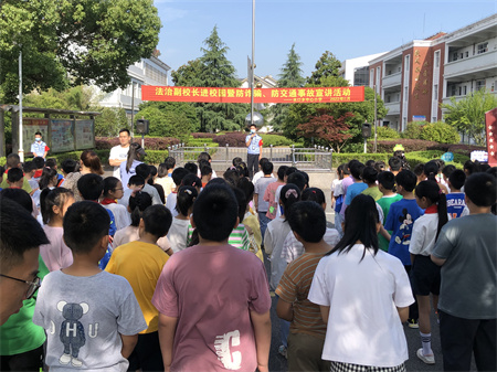 水口小学法治副校长进校园暨防诈骗防交通事故安全宣讲